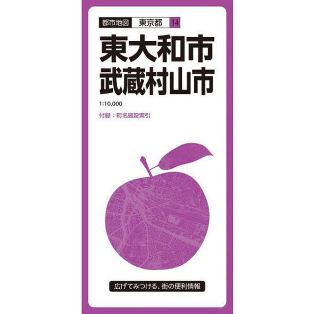東大和・武蔵村山市「５版」