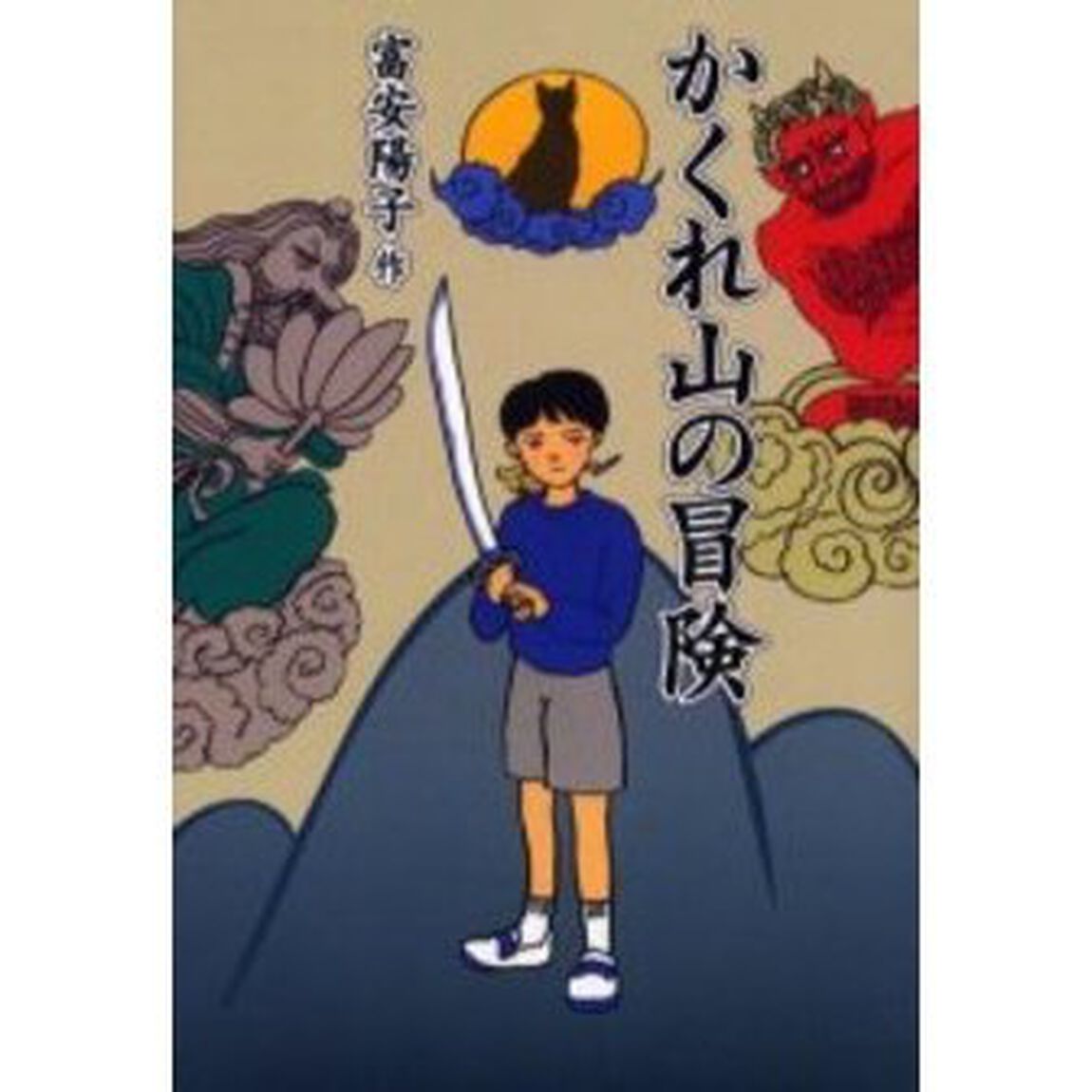 かくれ山の冒険