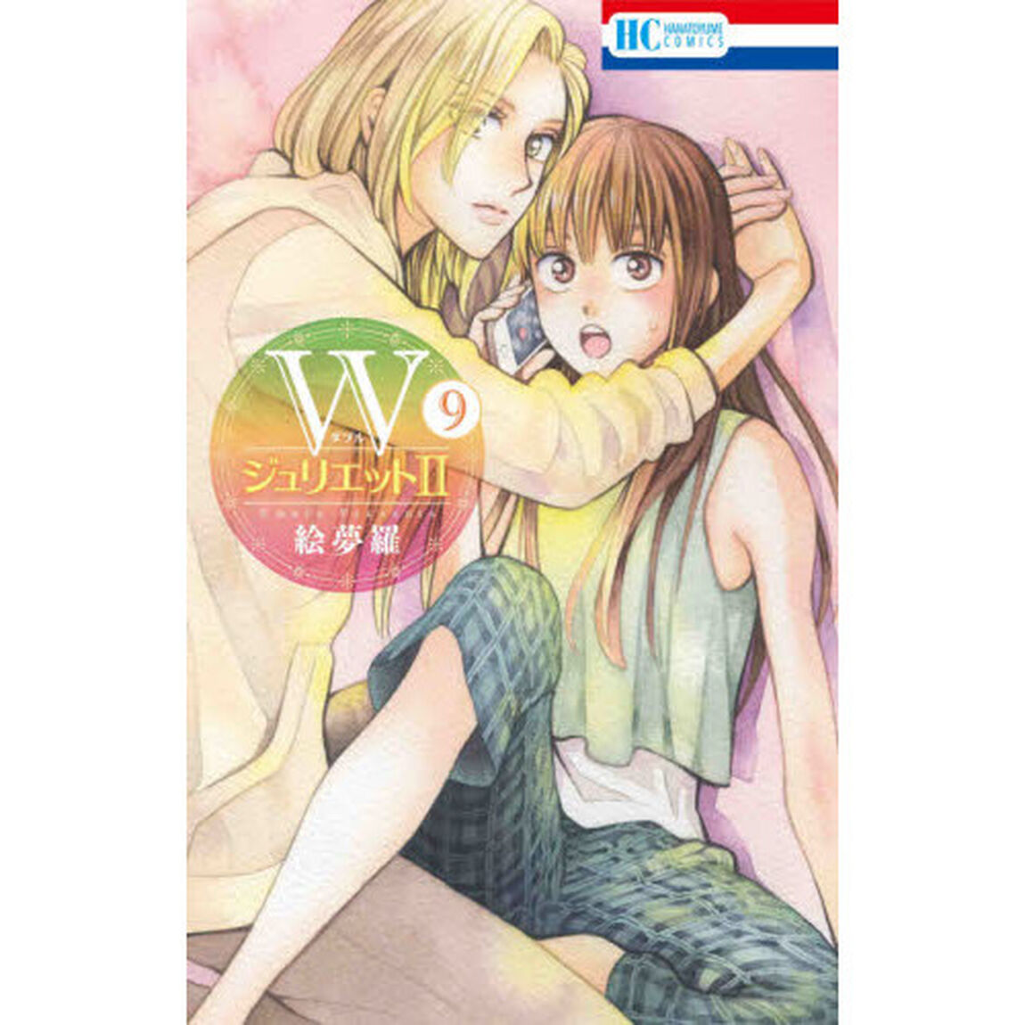 Ｗジュリエット2　9