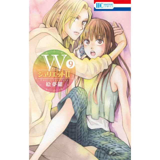 Ｗジュリエット2　9