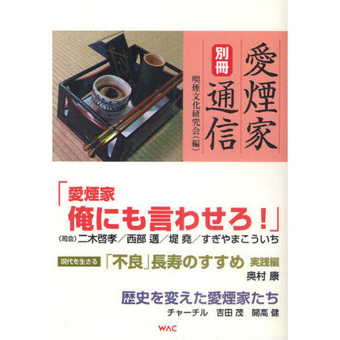 愛煙家通信　別冊