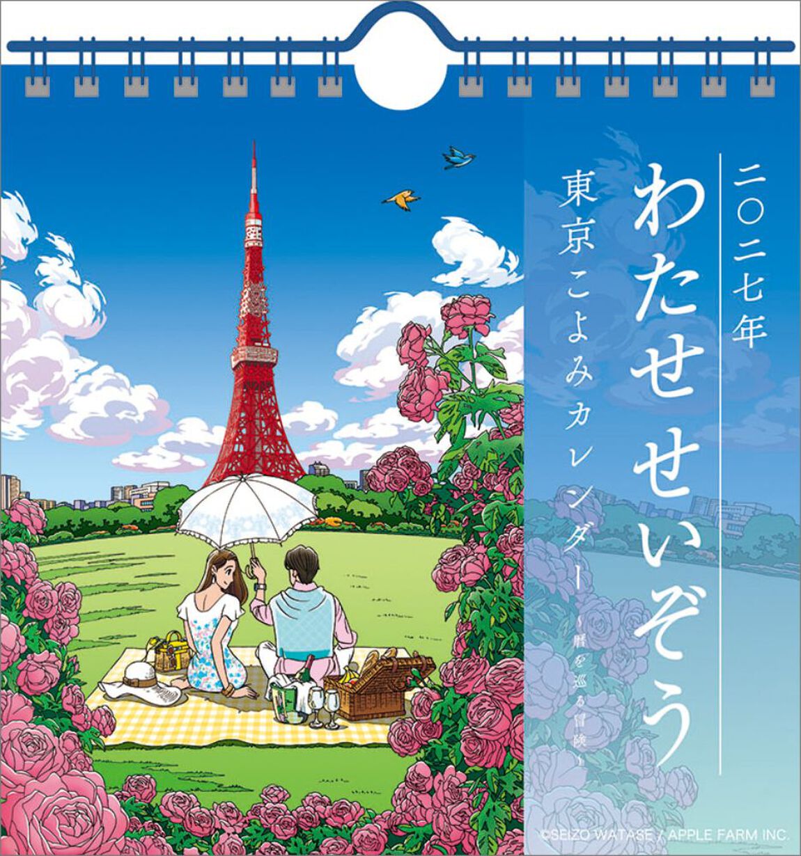 卓上 わたせせいぞう 卓上/壁掛 2027年カレンダー