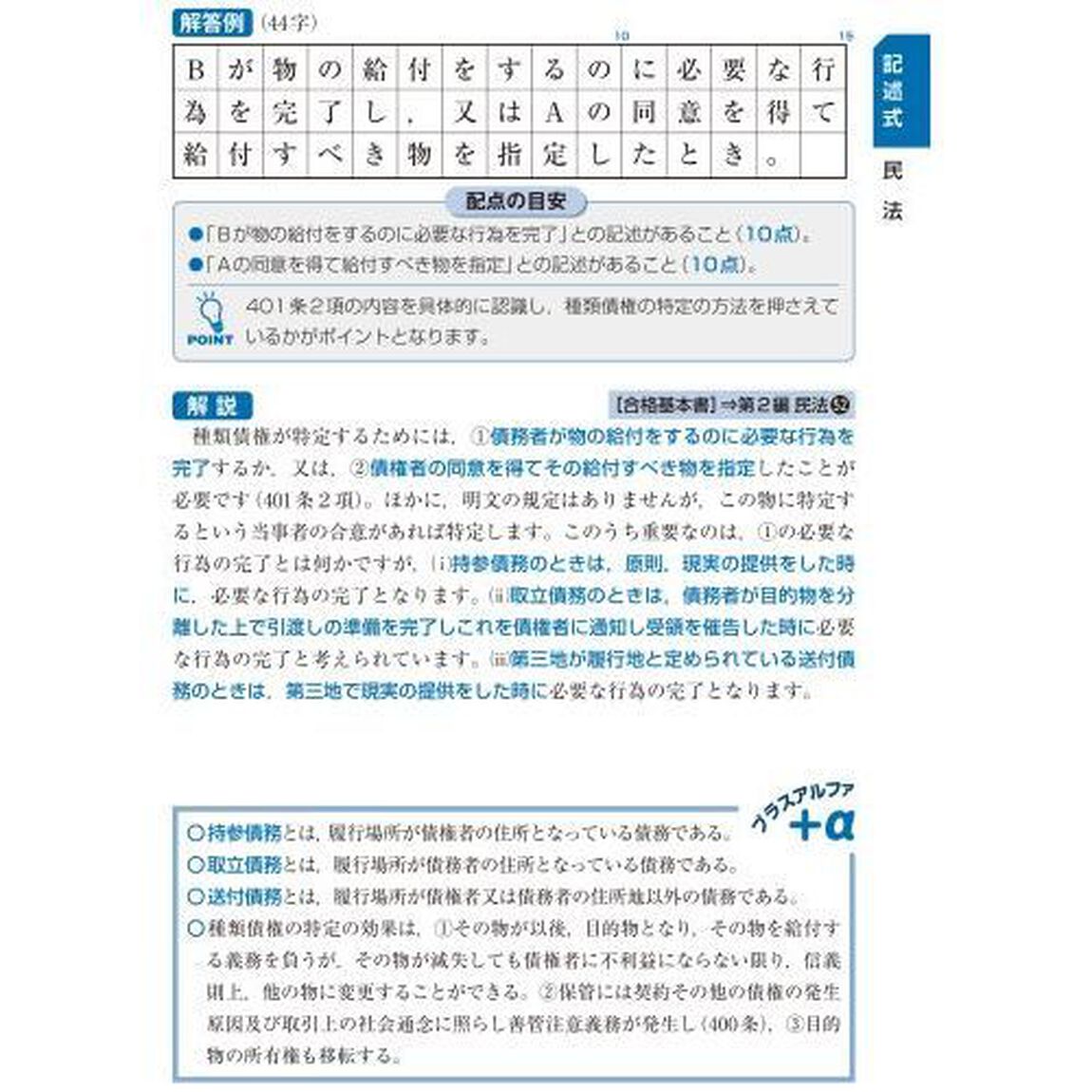 出る順行政書士４０字記述式・多肢選択式問題集　２０２２年版