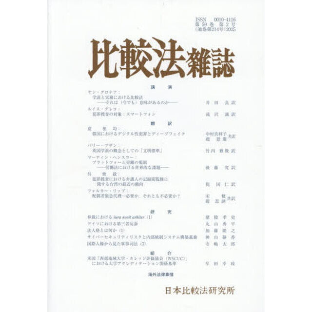 比較法雑誌　５９－２