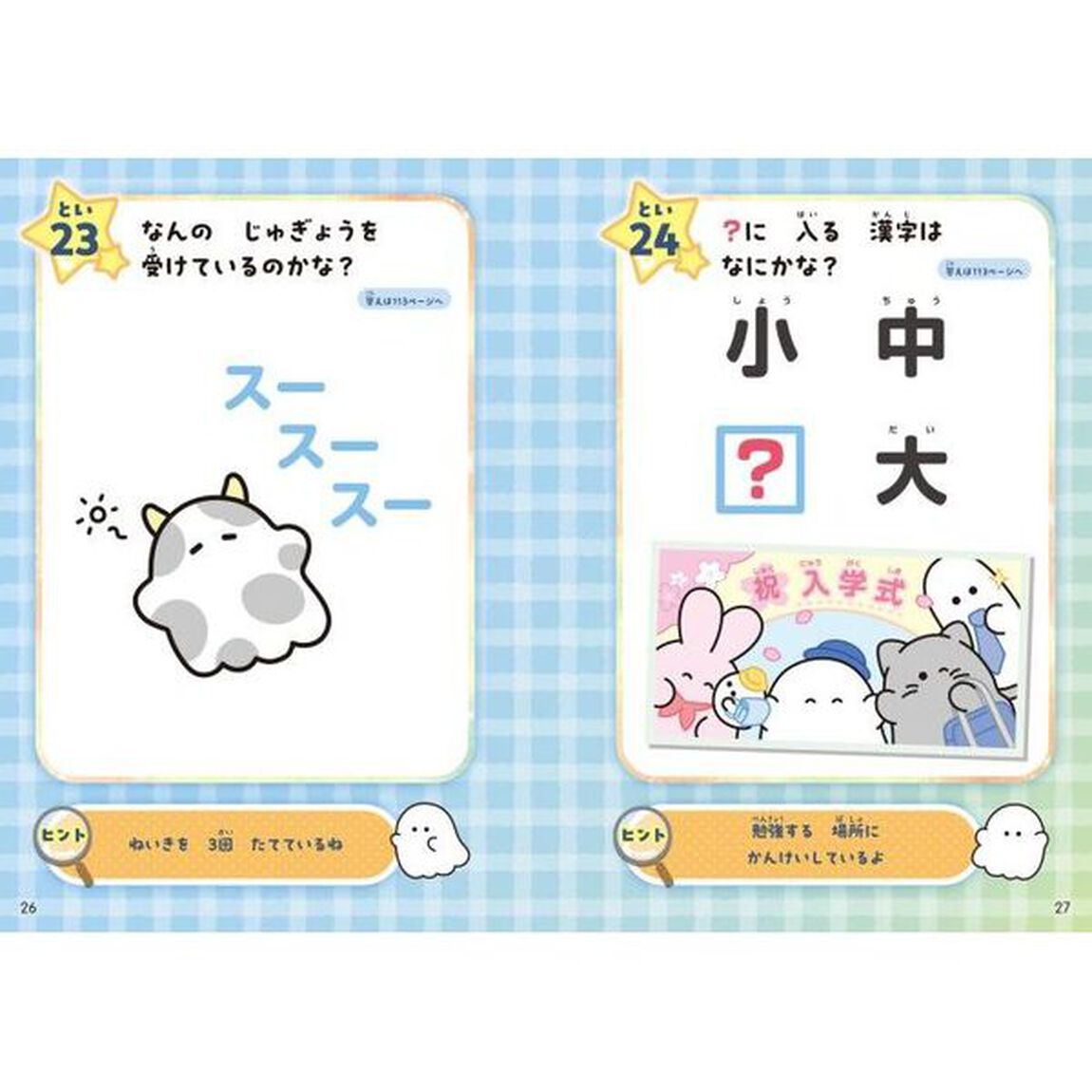 どろ〜んとちょうせん！オバケーヌのナゾトキ