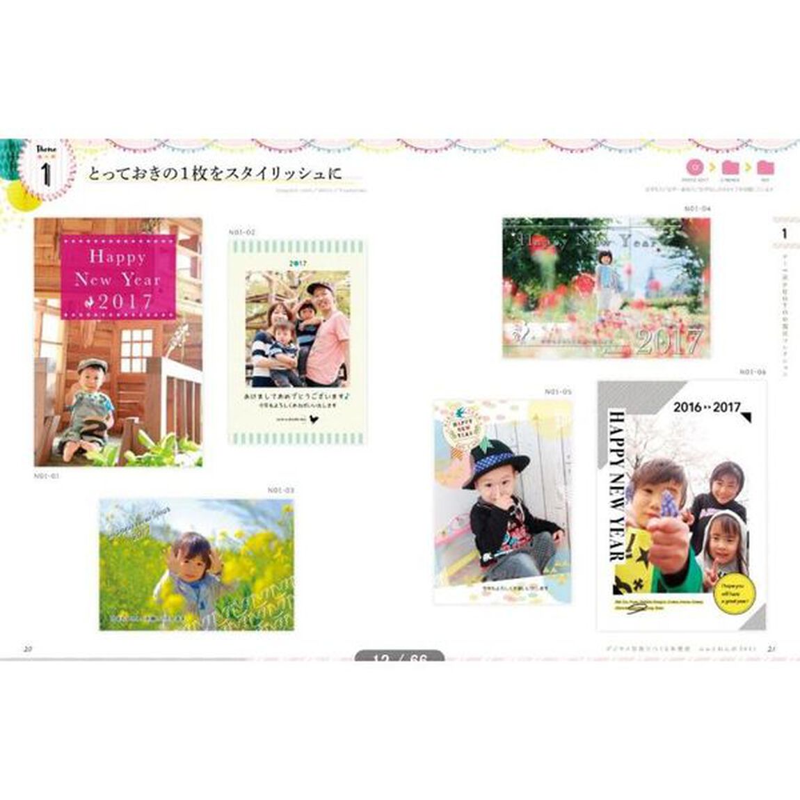 デジカメ写真でつくる年賀状ふぉと・ねんが　２０１７