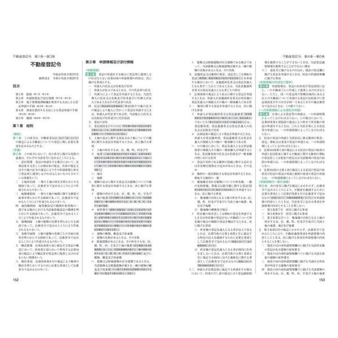 司法書士試験六法　２０２５