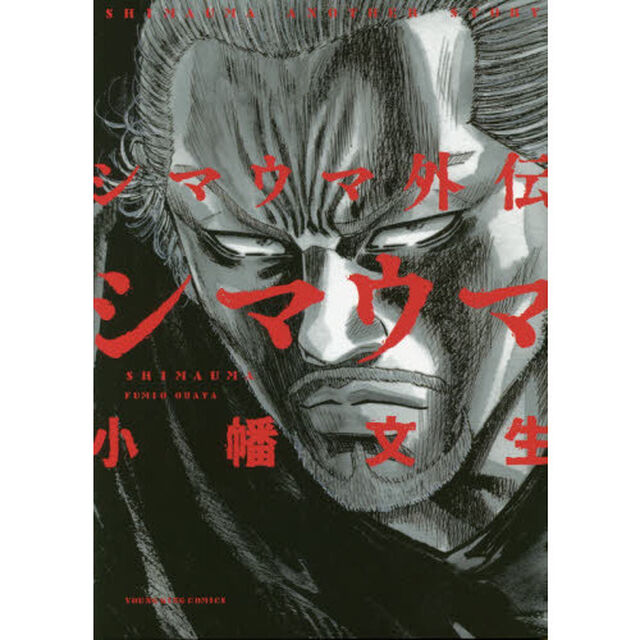 シマウマ外伝シマウマ