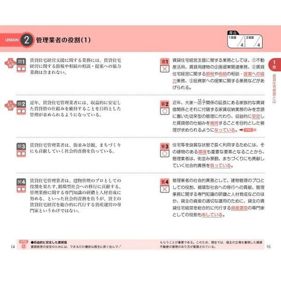 賃貸不動産経営管理士一問一答問題集　&rsquo;２４年版