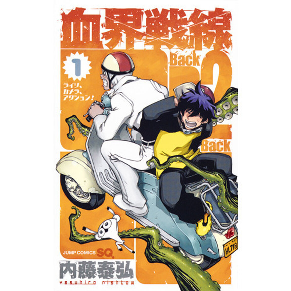 血界戦線 Back 2 Back　１「ライツ、カメラ、アクション！」