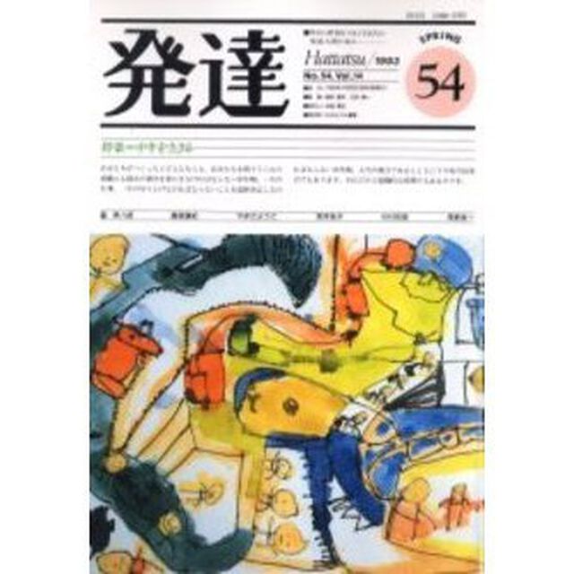 ＯＤ版　発達　　５４