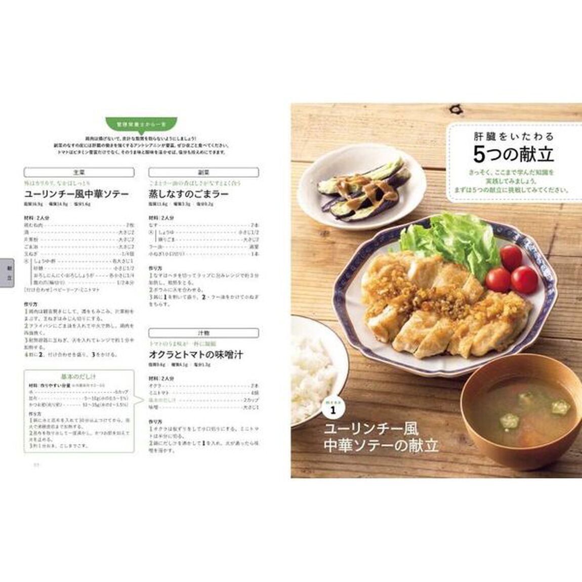 疲れた肝臓をいたわるレシピ　お酒でかかる、体の負担を軽くする