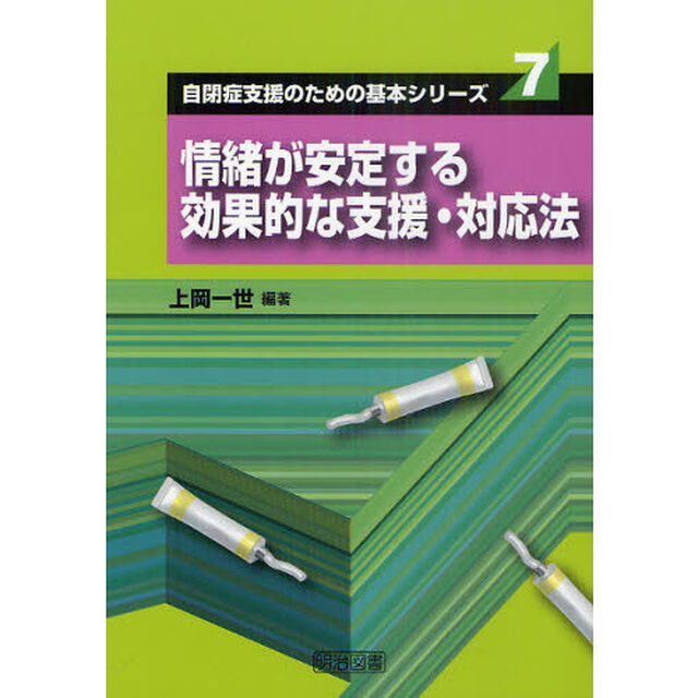 情緒が安定する効果的な支援・対応法