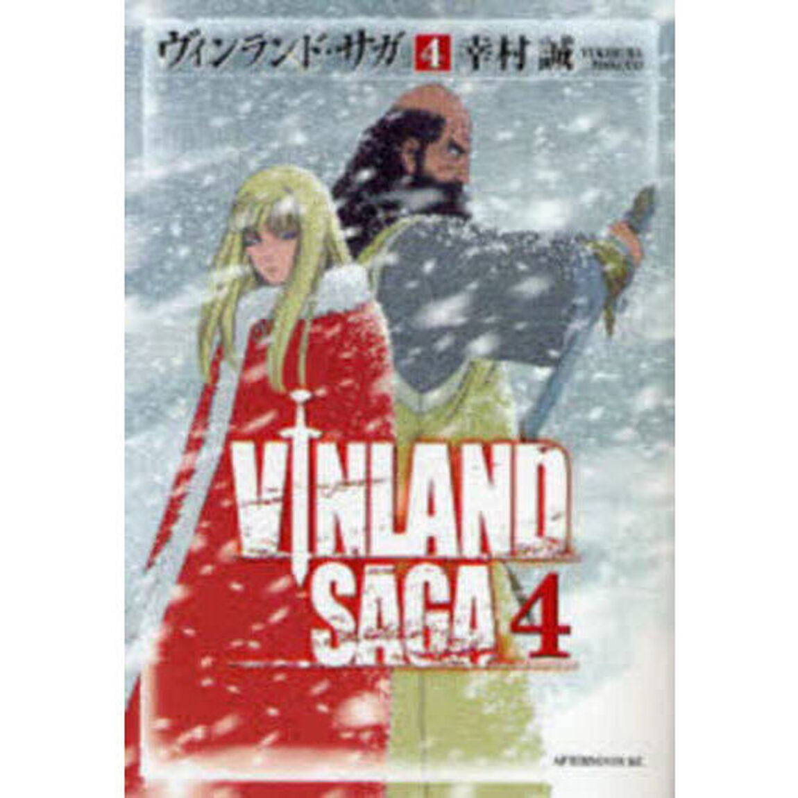 ヴィンランド・サガ 4