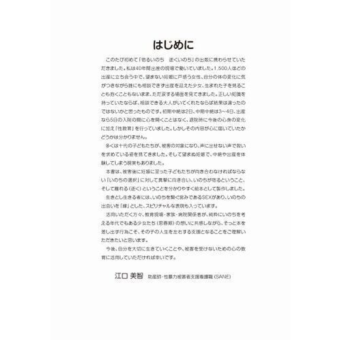 宿るいのち逝くいのち