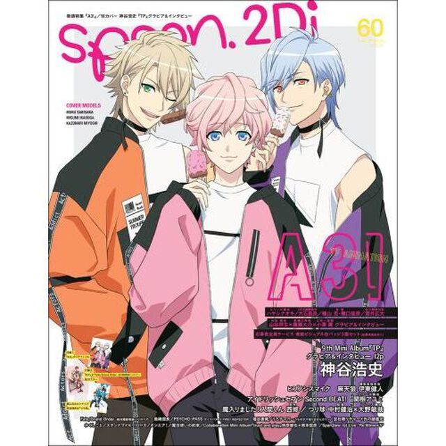 spoon.2Di vol.60 (カドカワムック 825)「特集A3!/ヒプノシスマイク/アイドリッシュセブンSecond BEAT!/Fate/Grand Order-絶対魔獣戦線バビロニア-/神谷浩史」