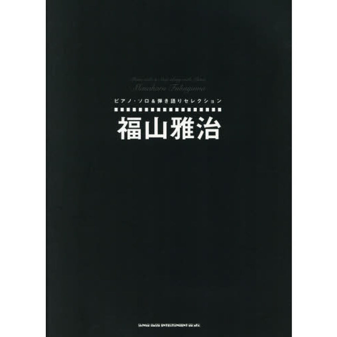 福山雅治