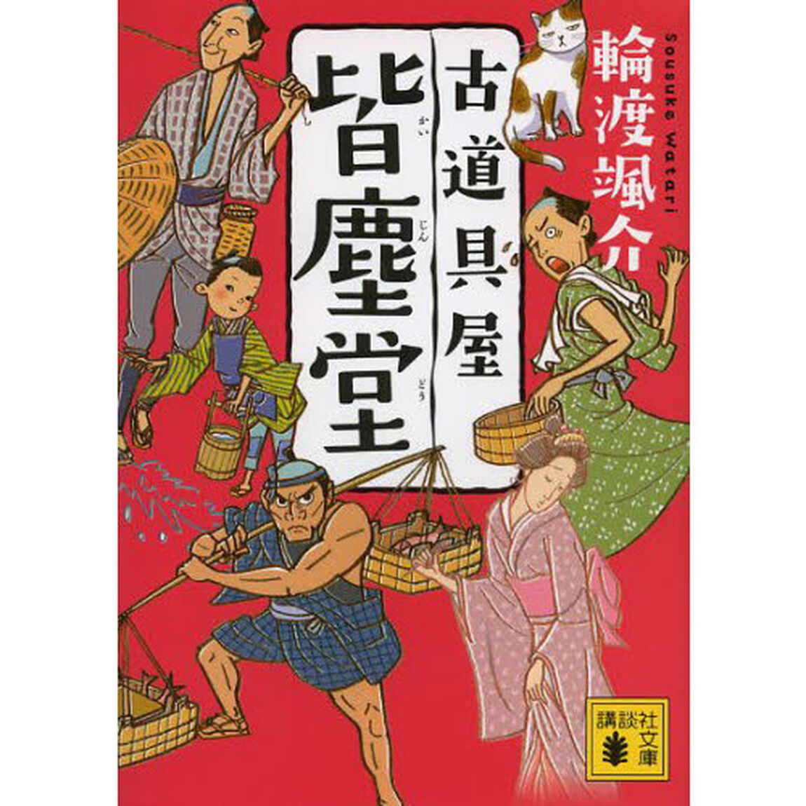 古道具屋皆塵堂