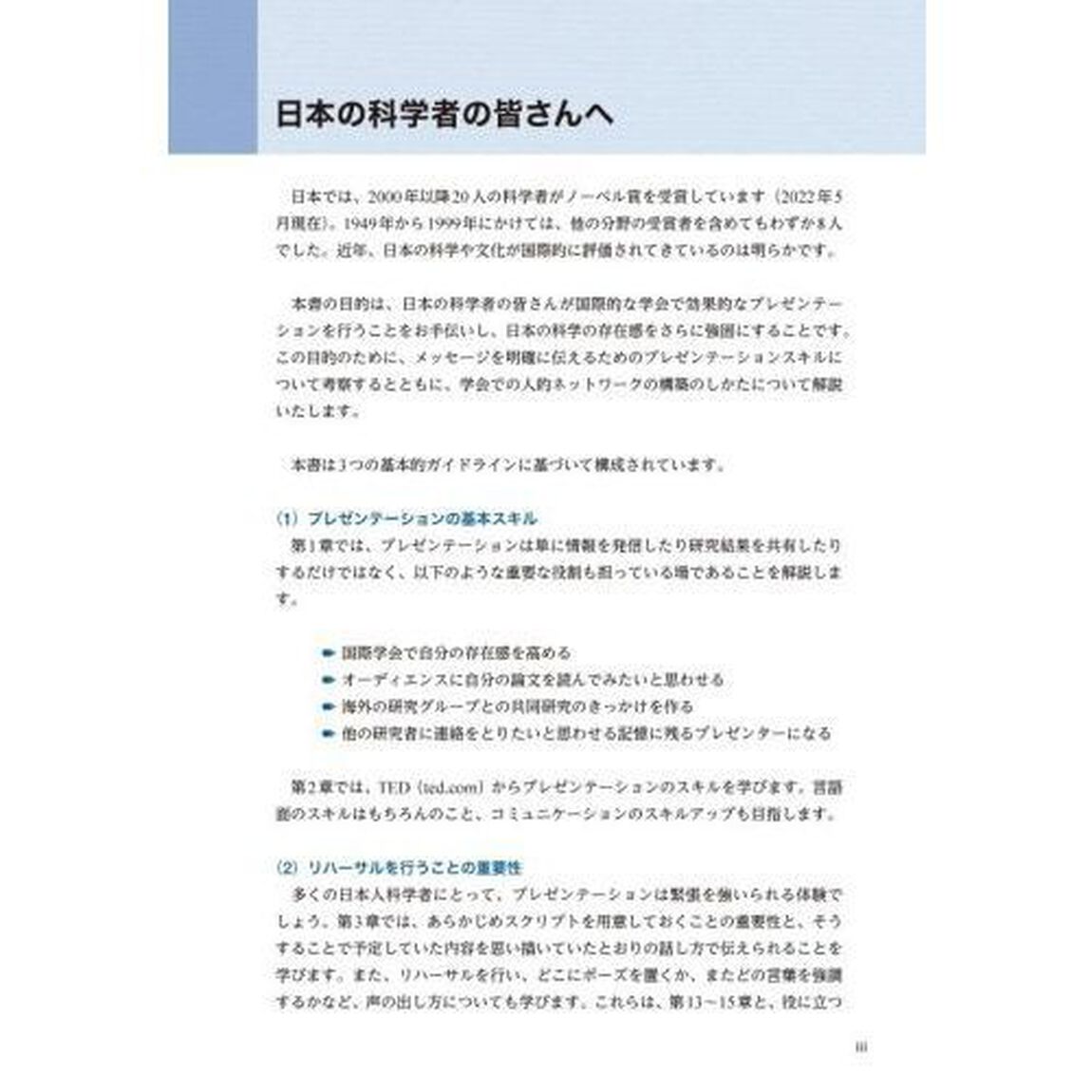 ネイティブが教える日本人研究者のための国際学会プレゼン戦略
