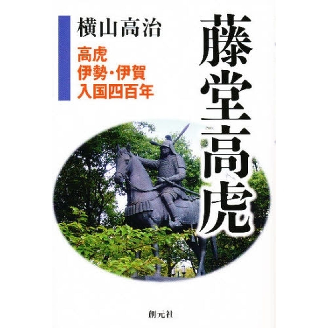 藤堂高虎