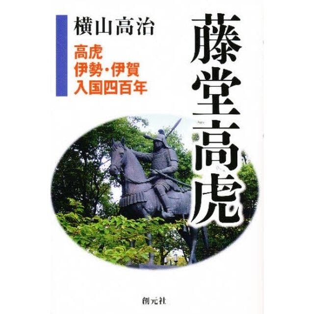 藤堂高虎