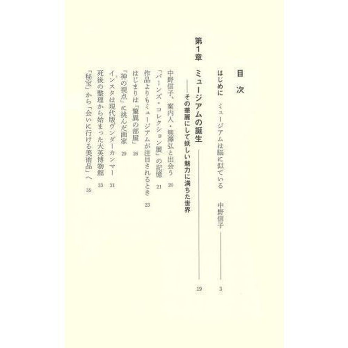 脳から見るミュージアム　アートは人を耕す