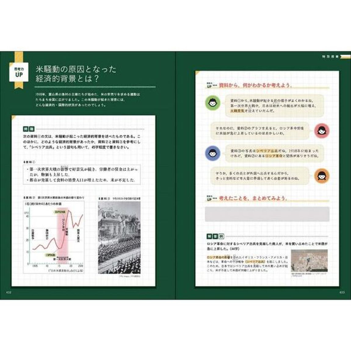 わかるをつくる中学社会「新装版」