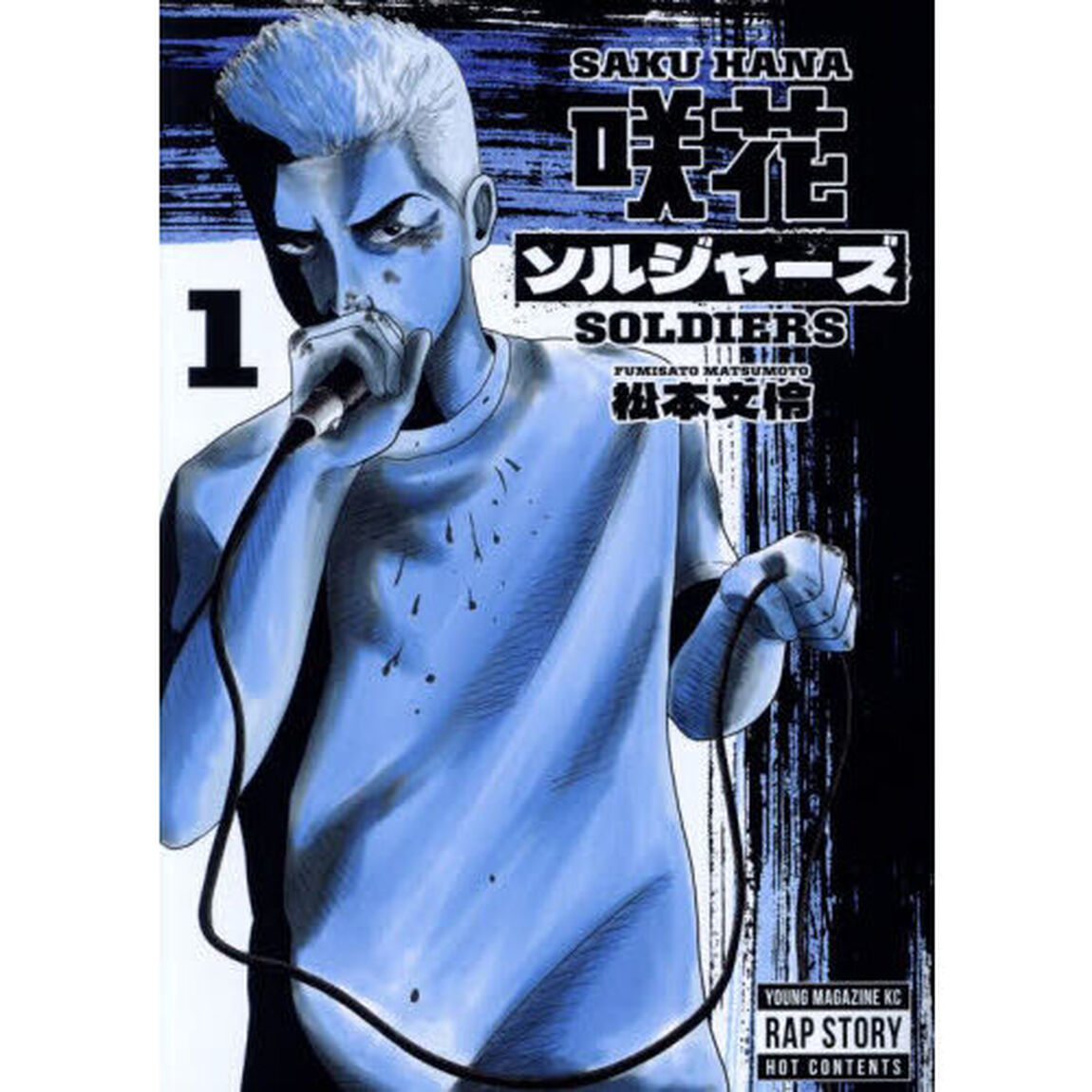 咲花ソルジャーズ　１