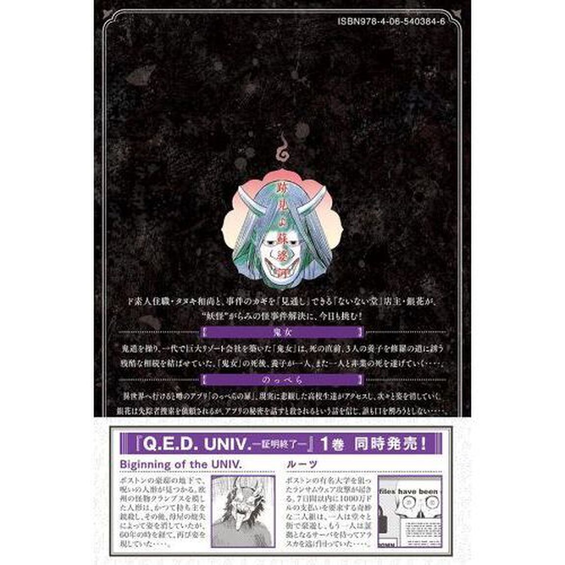 ないない堂　タヌキ和尚の禍事帖　７