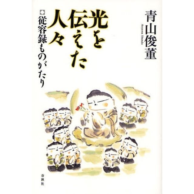 光を伝えた人々