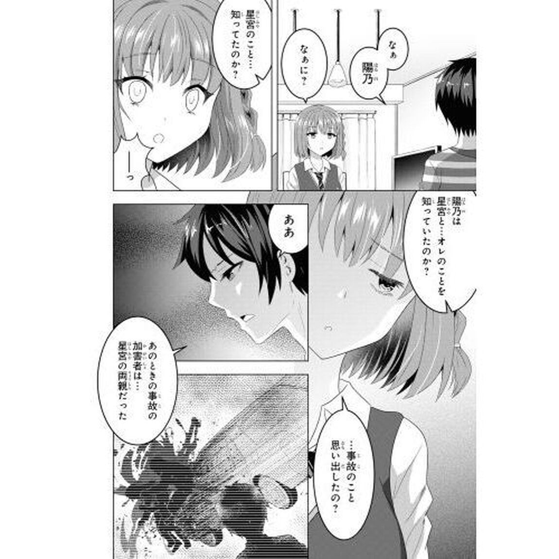 コンビニ強盗から助けた地味店員が、同じクラスのうぶで可愛いギャルだった　２