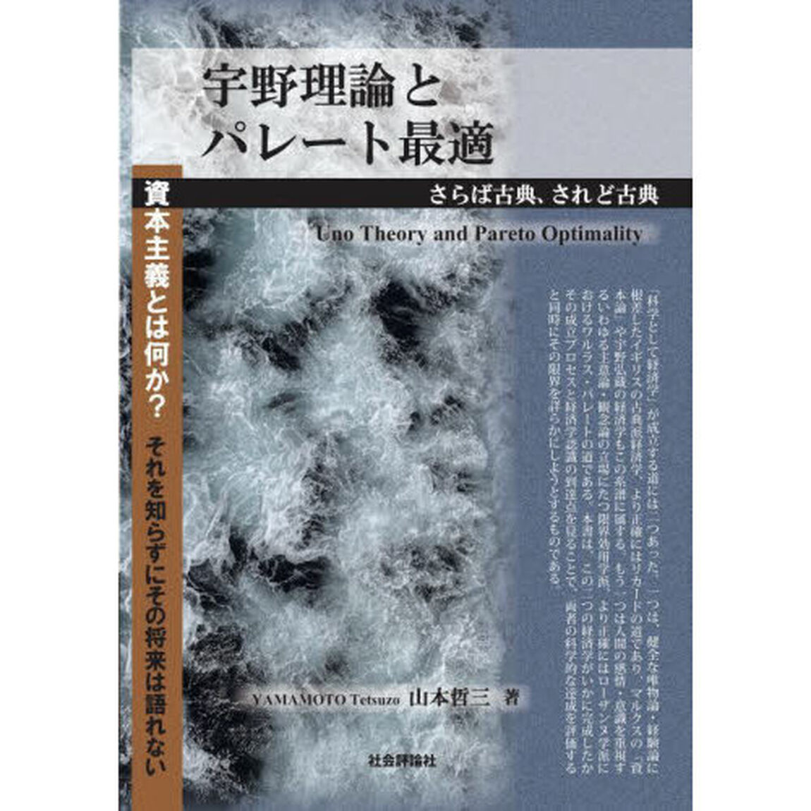 宇野理論とパレート最適　さらば古典、されど古典