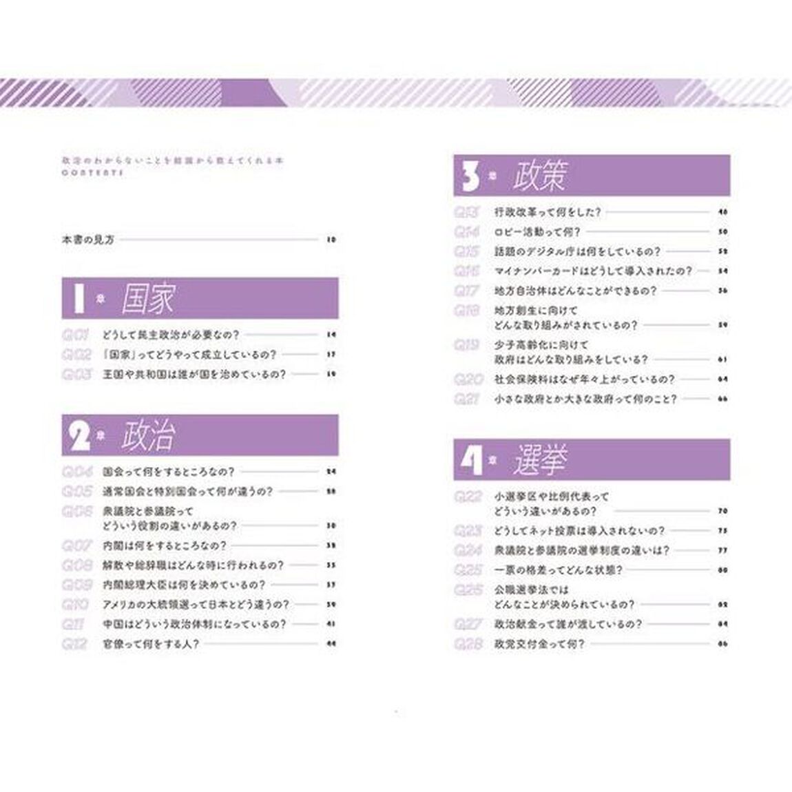 政治のわからないことを結論から教えてくれる本