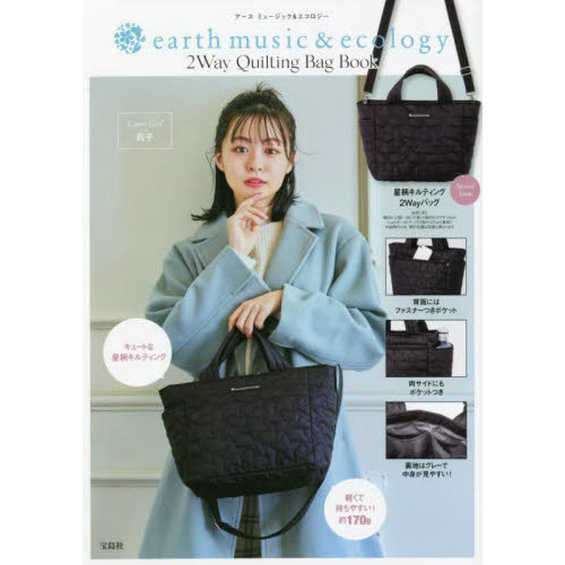 earth music&ecology 2Way Quilting Bag Book (宝島社ブランドブック)