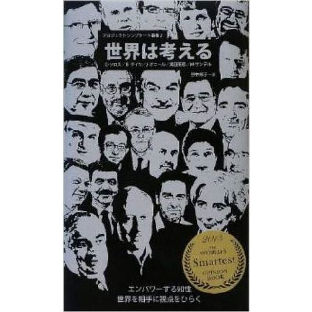 世界は考える