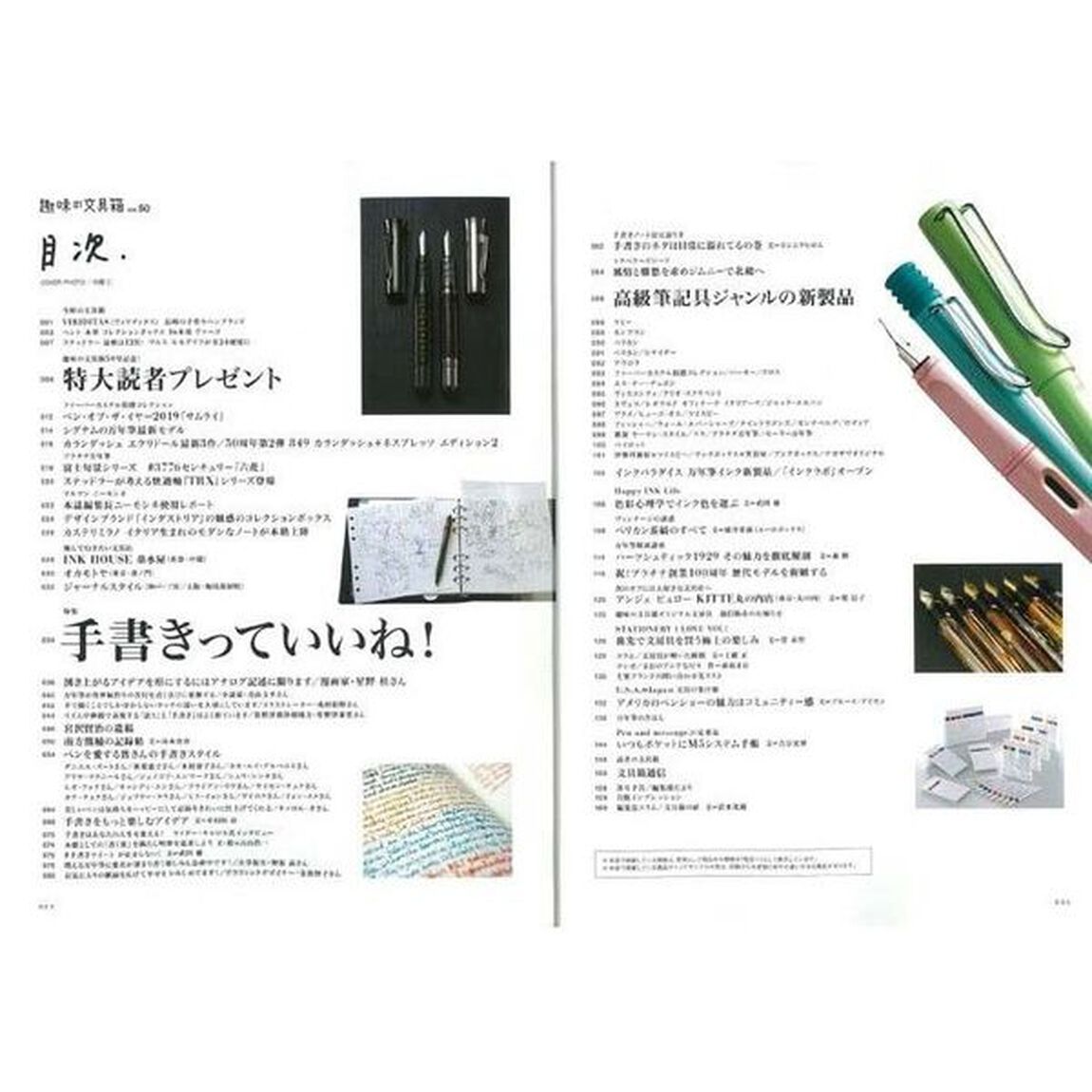 趣味の文具箱　文房具を愛し、人生を楽しむ本。　ｖｏｌ．５０「手書きっていいね！　漫画家・星野桂さんのアイデア帳／ペリカン茶縞のすべて」