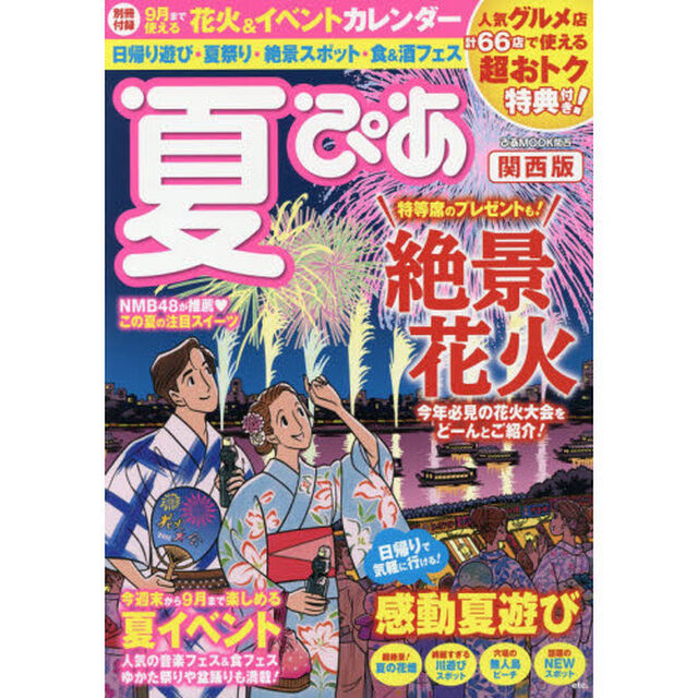 夏ぴあ　関西版（セブンアンドアイ限定 パラドゥ　バズガードUV　パウチサンプル　3枚セット入り）