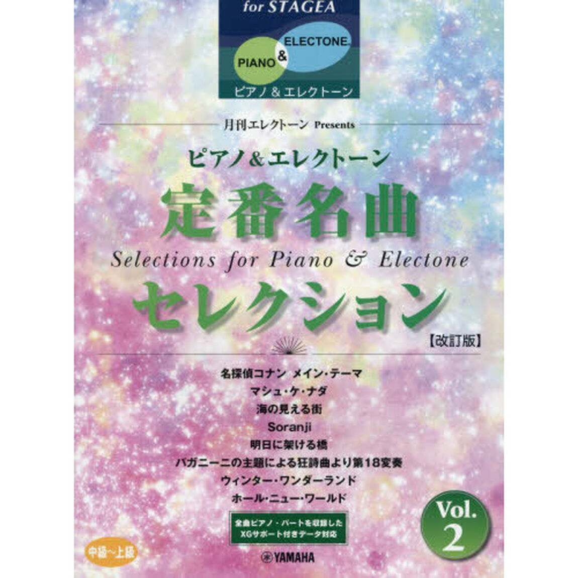 定番名曲セレクション　２