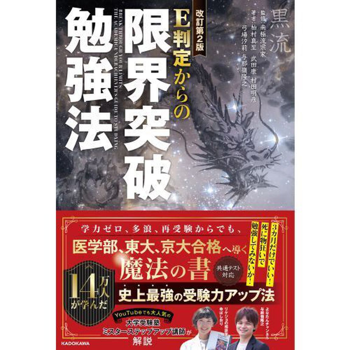 Ｅ判定からの限界突破勉強法「改訂第２版」