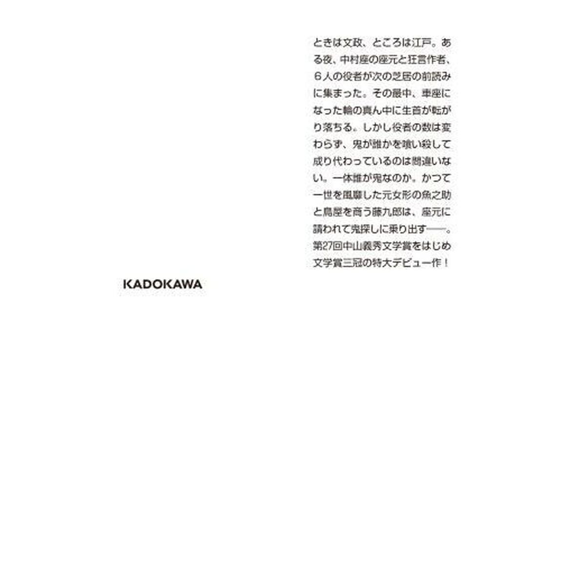 化け者心中