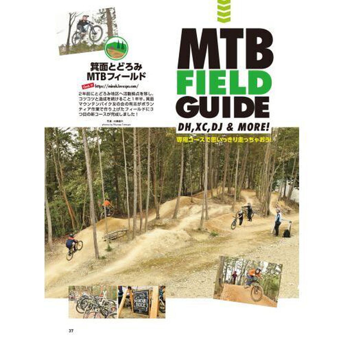 ＭＴＢ日和　ｖｏｌ．５５「〈特集〉走りの質が向上する話題のニューアイテム」