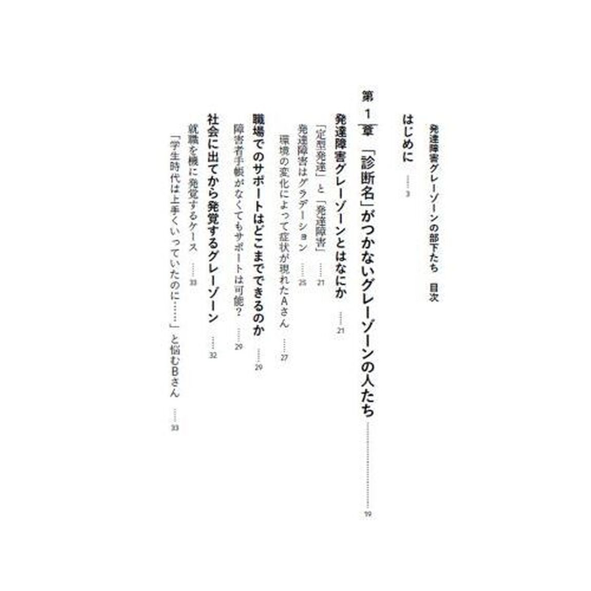 発達障害グレーゾーンの部下たち