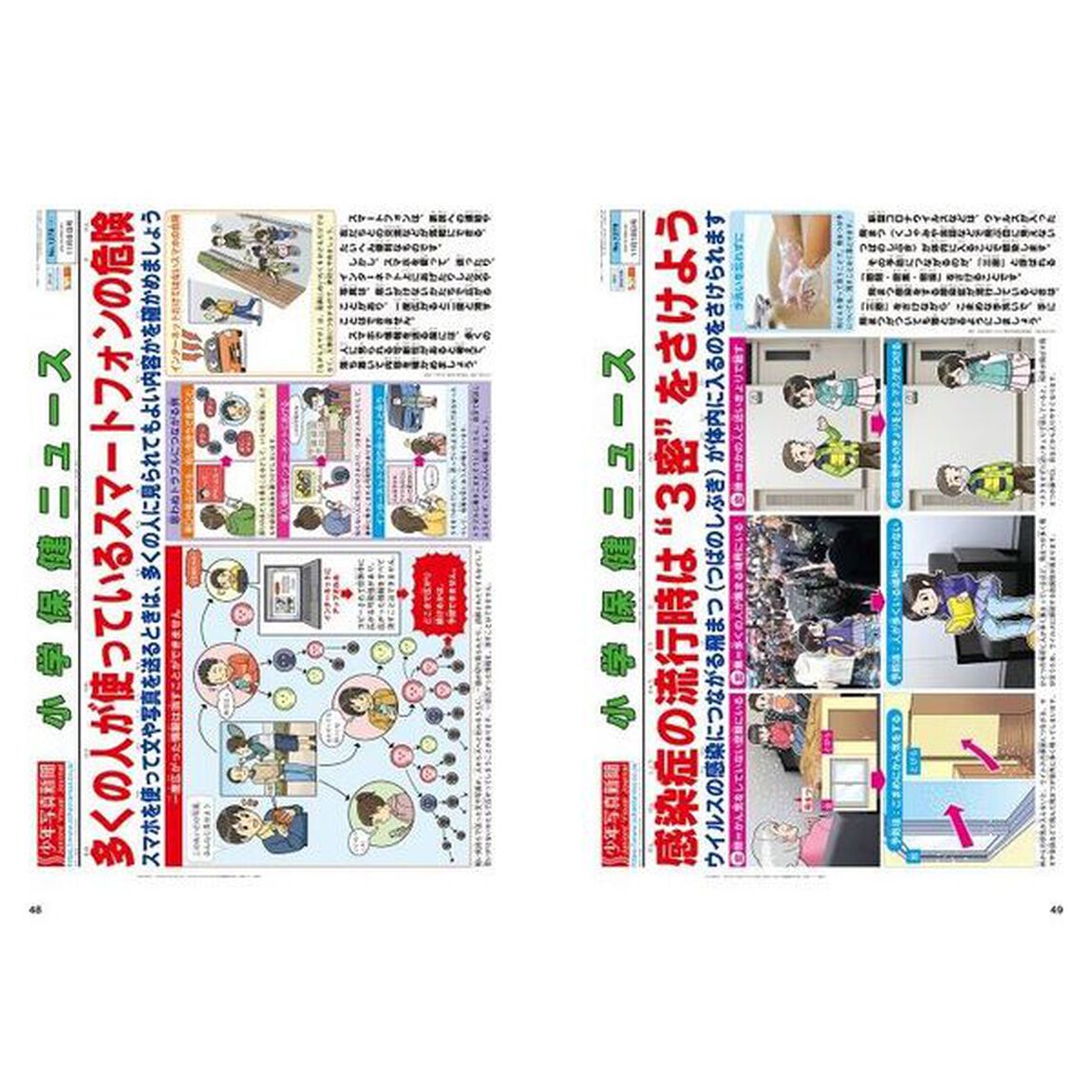 体と心保健総合大百科　２０２３小学校編「２０２１年度小学保健ニュース・心の健康ニュース収録縮刷活用版」
