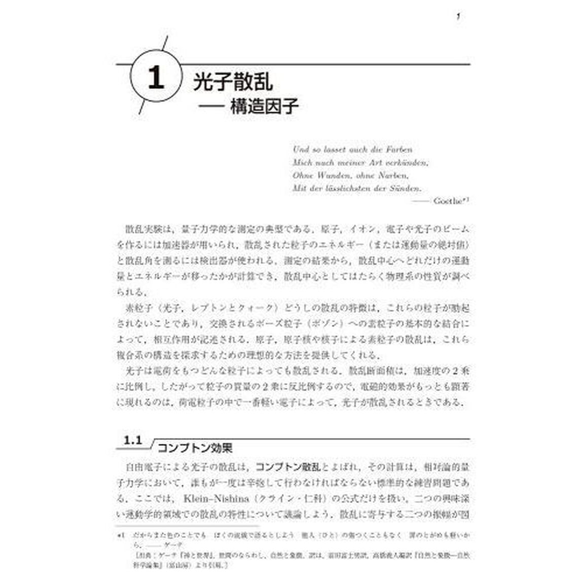 原理と直観で読み解く量子系の物理　素粒子から宇宙まで