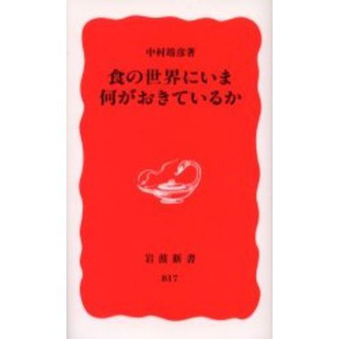 食の世界にいま何がおきているか
