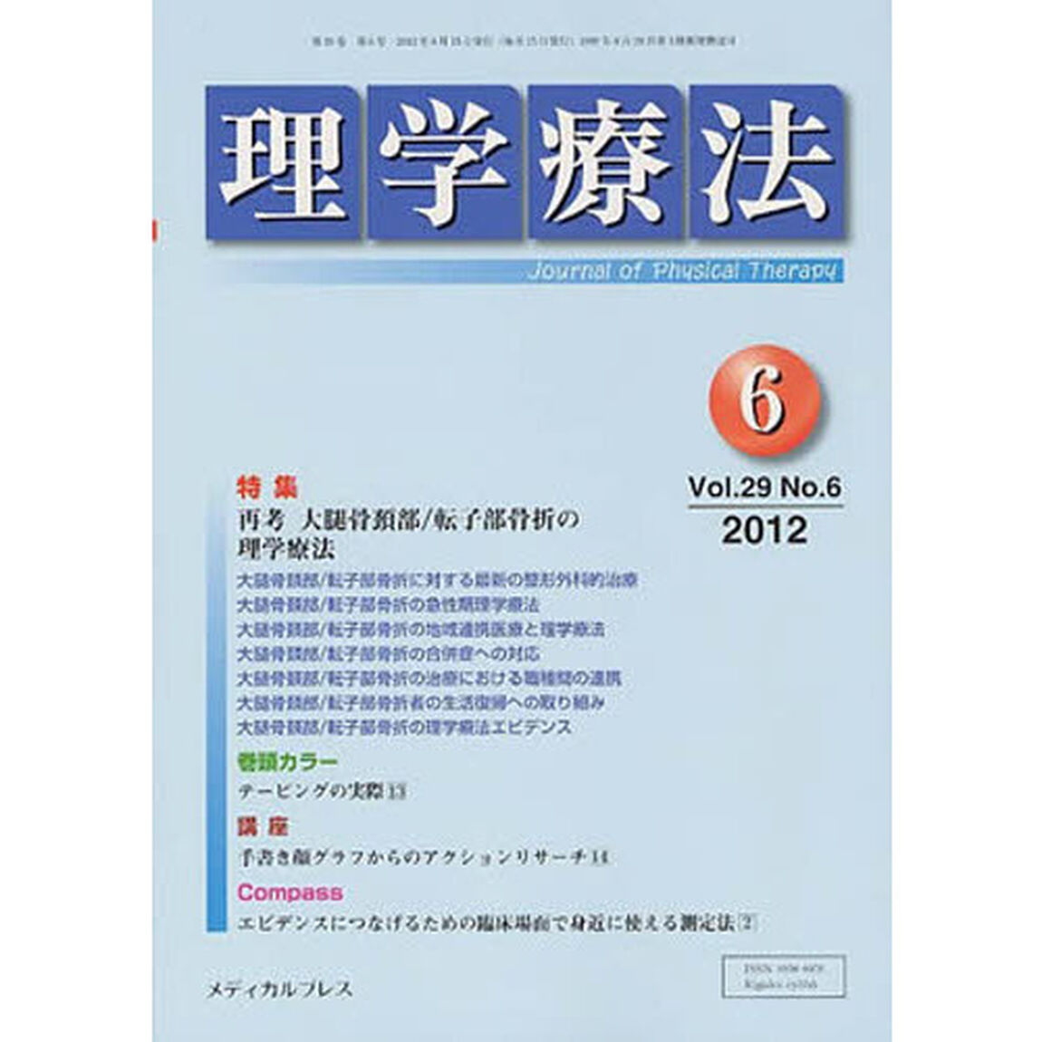 理学療法　２９－　６