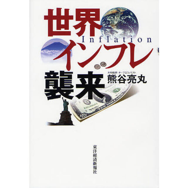 世界インフレ襲来