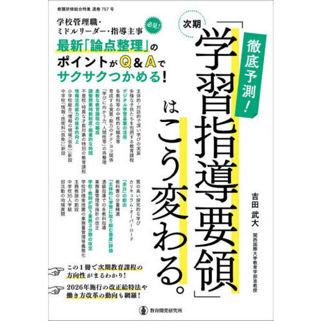 徹底予測！次期「学習指導要領」はこう変わる。