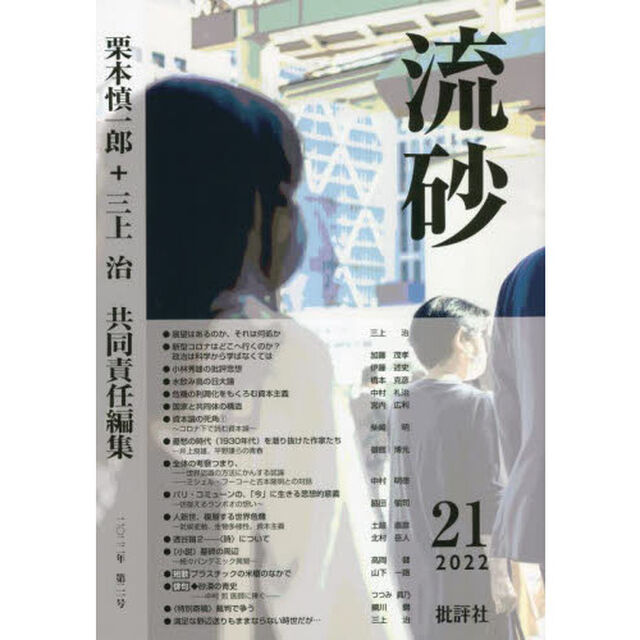 流砂　２１（２０２２）