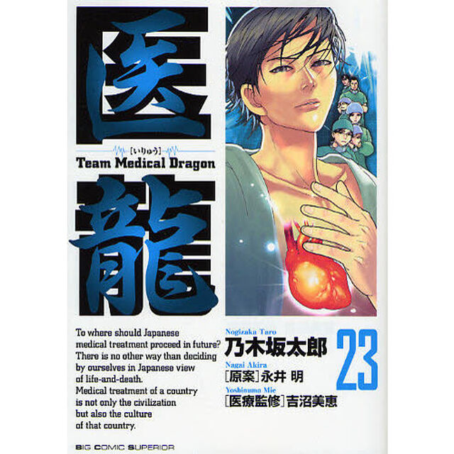 医龍　２３「朝田のＱＯＬ」